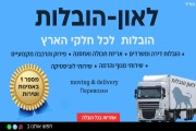 מושיקו הובלות